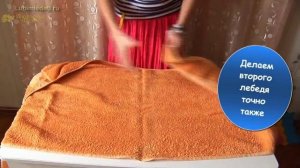 ❤ ЛЕБЕДИ ИЗ ПОЛОТЕНЕЦ = сердце ❤ ЛЕБЕДЬ СВОИМИ РУКАМИ.♥How to Make a Towel Swan