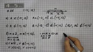 Упражнение № 9.25 – ГДЗ Алгебра 8 класс Мордкович А.Г.