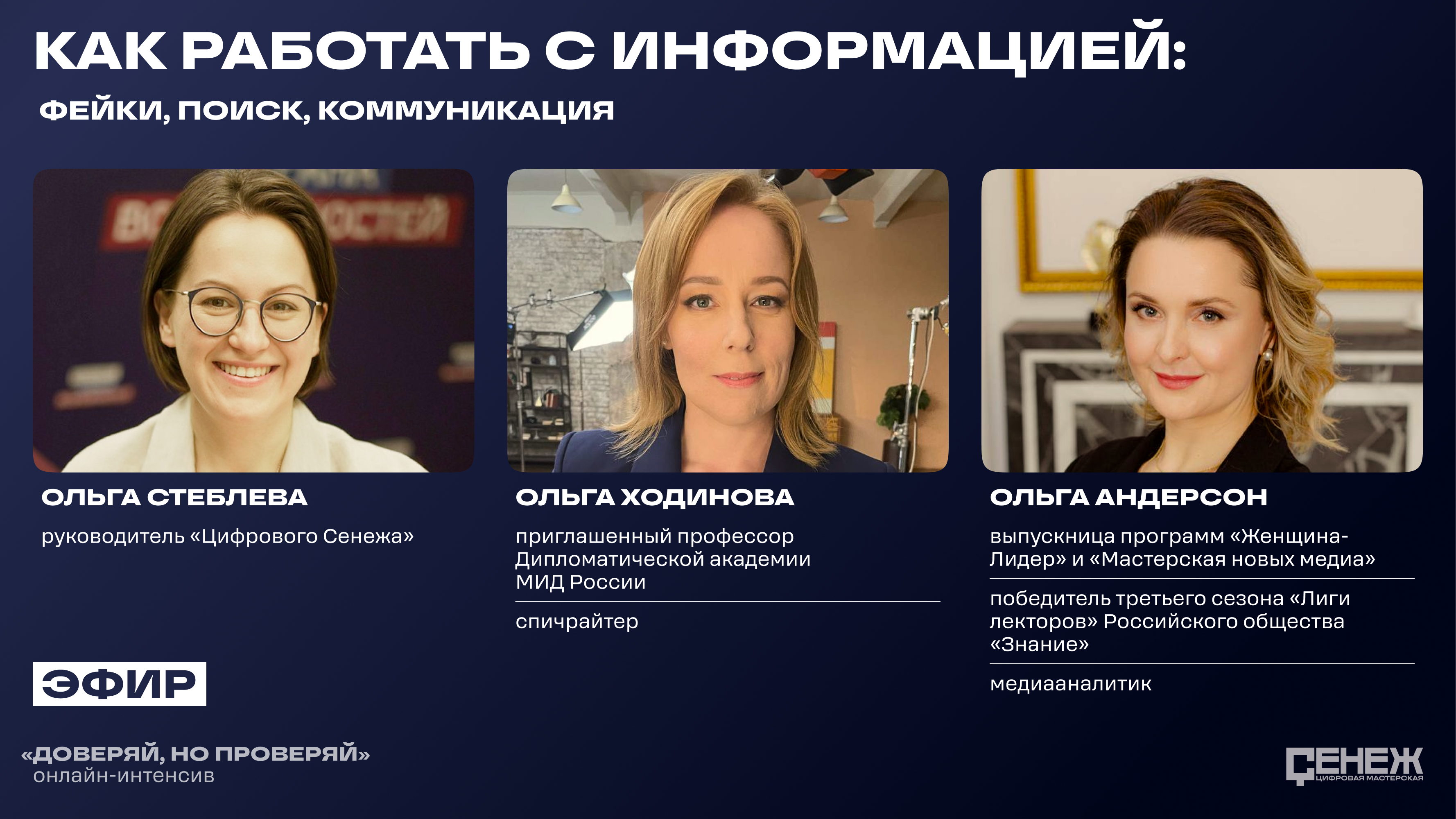 Практический эфир онлайн-интенсива Доверяй но проверяй смотреть онлайн