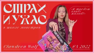 КУКЛА НА ВЫБРОС? // Обзор КЛОДИН ВУЛЬФ G3 Monster High