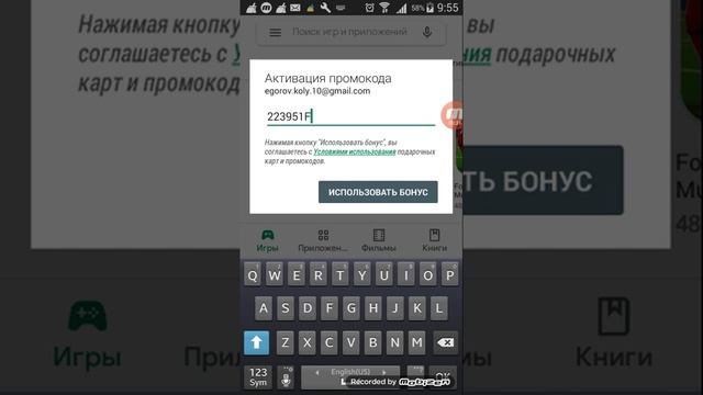 Промокоды в Play Маркете вторая часть смотреть онлайн