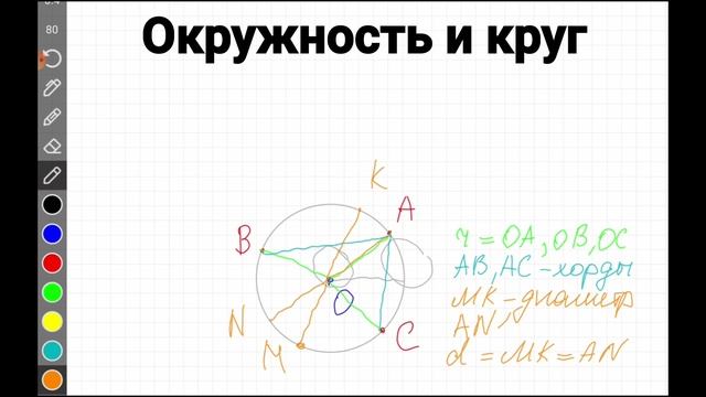 Окруж­но­сть и круг, 6 класс смотреть онлайн