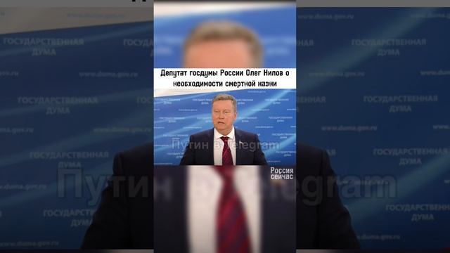 Депутат госдумы о смертной казни