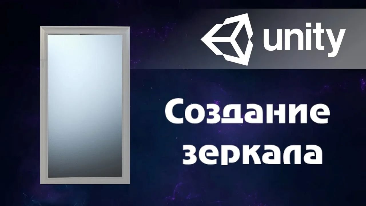 Unity mirror