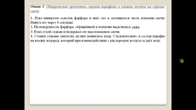 Химия-8. Практическая работа 2. Наблюдение за горящей свечой. смотреть онлайн