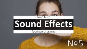 Звуки отрыжек детских, подростков, мужских, женских.