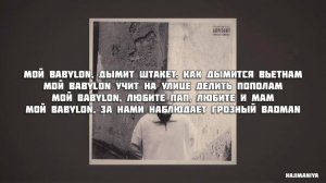Эндшпиль - My Babylon [Текст] / Old Days