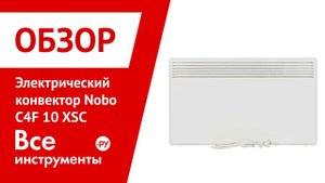 Конвектор Nobo C4F 10 XSC