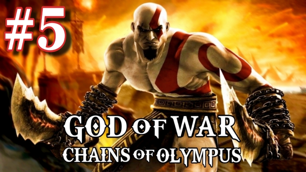 God of War: Chains of Olympus/#5-Запустить колесницу Гелиоса/Эмулятор PSP