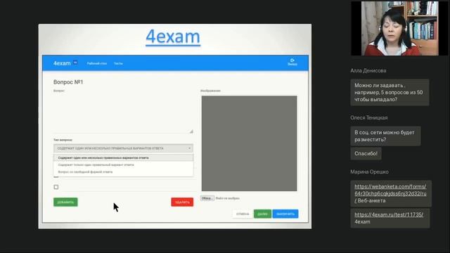 4EXAM — сервис для создания тестов и викторин