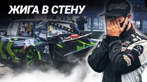 СТЕНА-МАГНИТ: ВЗГЛЯД ИЗНУТРИ // 1 этап RDS GP 2020