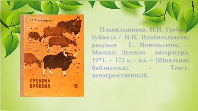 Н. Н. Плавильщиков