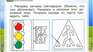 Задание 2 Что вокруг нас может быть опасным? - Окружающий мир 1 класс (Плешаков А.А.) 1 часть