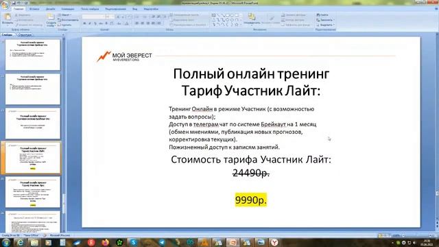 Бесплатный мастер-класс по ТС Брейкаут: ПРОГНОЗЫ + РАБОЧИЕ СХЕМЫ смотреть онлайн