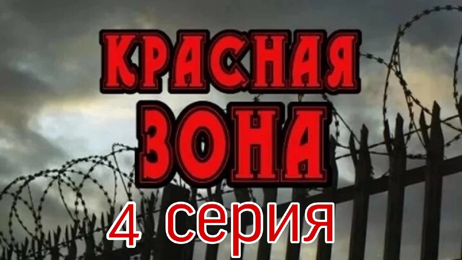 красная зона что это пабг фото 97