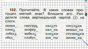 Упражнение 132 - ГДЗ по Русскому языку Рабочая тетрадь 2 класс (Канакина, Горецкий) Часть 1
