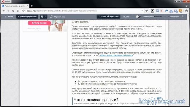 Развитие магазина сантехники смотреть онлайн