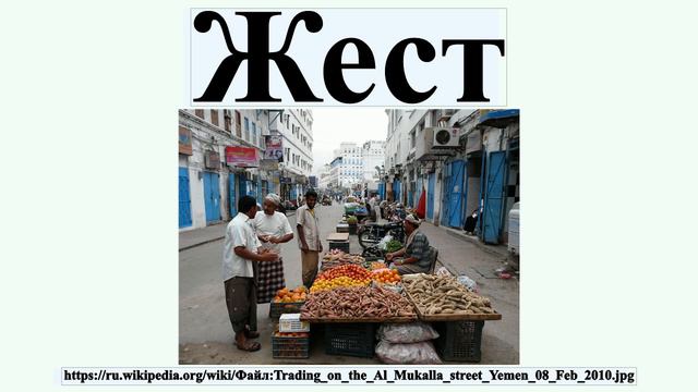 Жест смотреть онлайн