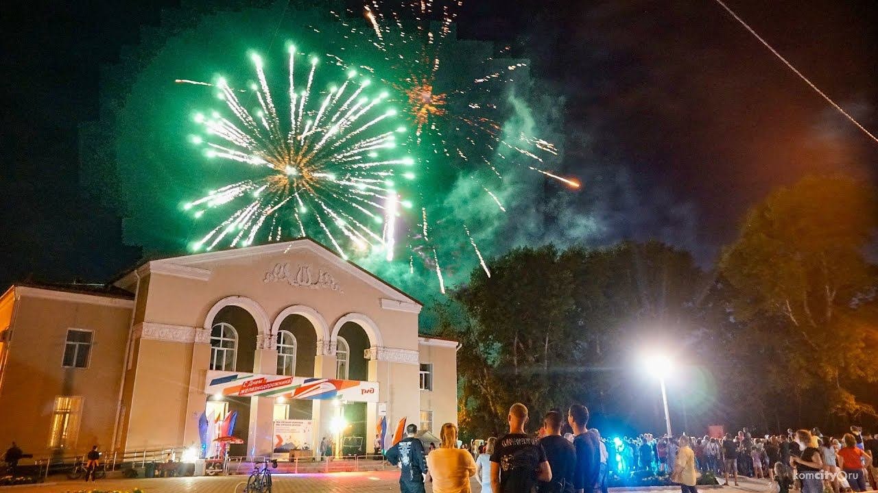 День железнодорожника в Комсомольском дворце культуры! 05.-06.08.2022
