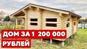 Обзор дома из оцилиндрованного бревна 9х8 | Первый этап строительства