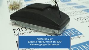 Универсальные ПТФ LA-1044W белые | MotoRRing.ru