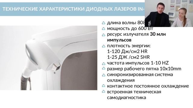 Вебинар лазерная эпиляция: как выбрать идеальный аппарат? (24.02) смотреть онлайн