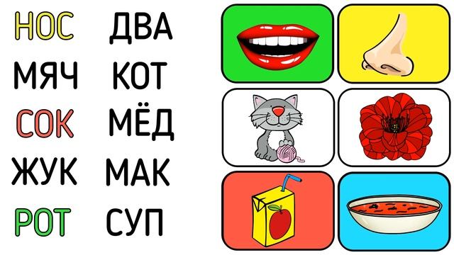 Развивающие мультики для детей Учимся читать Учим слова Обучение чтению Подготовка к школе /1 часть