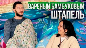 БОМБА! Летние НОВИНКИ | Шикарный ШТАПЕЛЬ с нулевой усадкой