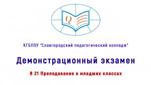 ДЭ ПНК 24 12 2021 Модуль А1 Разработка технологической карты фрагмента урока