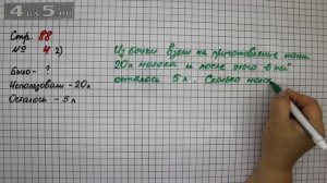 Страница 88 Задание 4 (Вариант 2) – Математика 2 класс Моро М.И. – Учебник Часть 1