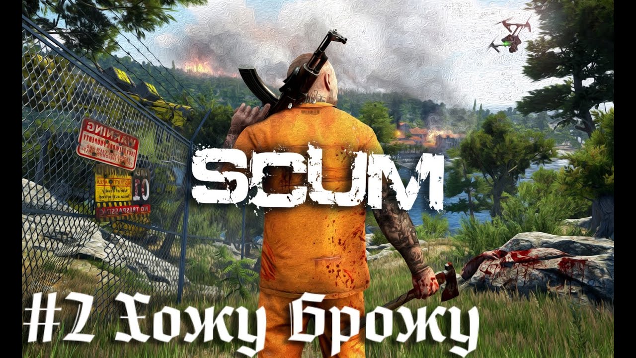 История одного выживания 2 - SCUM   Прохождение стрим часть #2