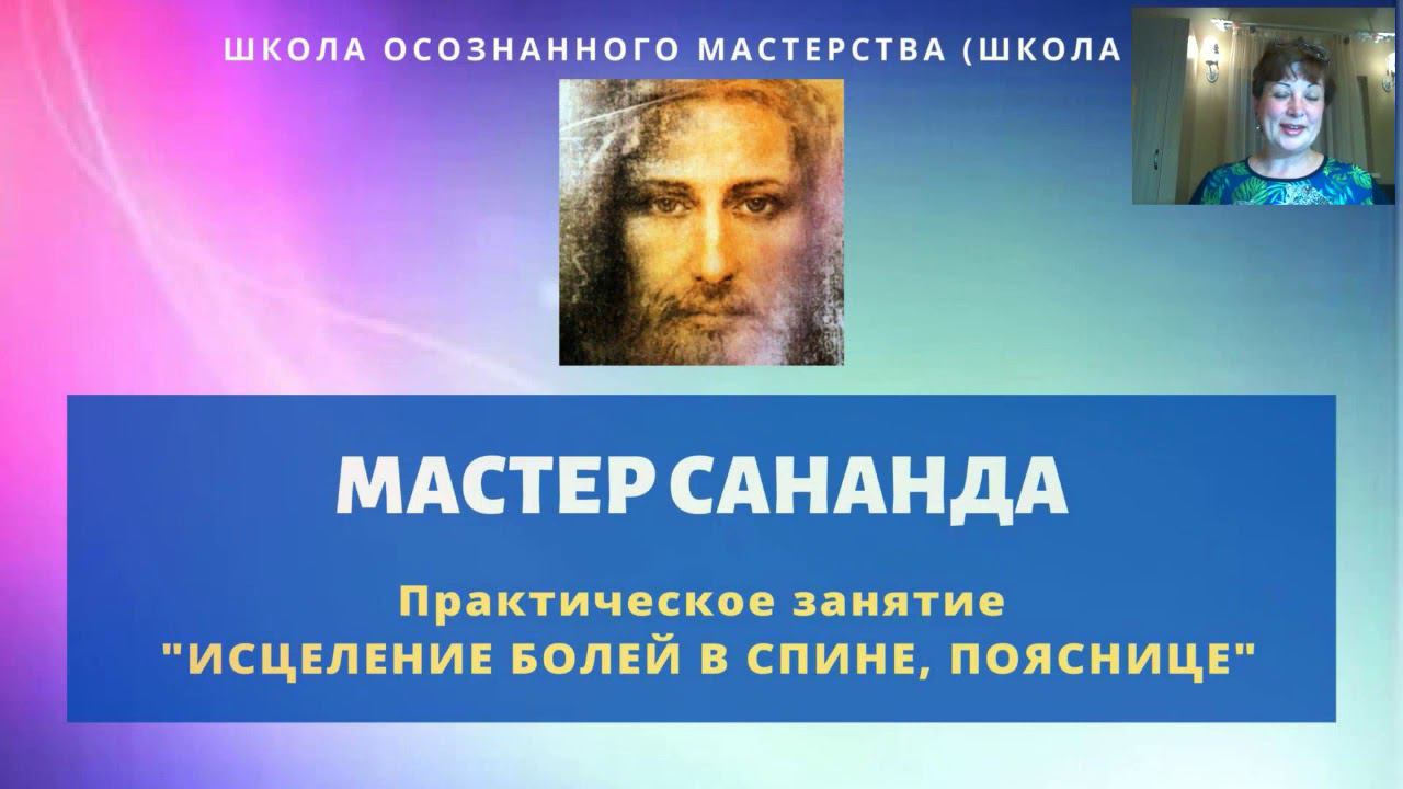 Духовное целительство- что это?