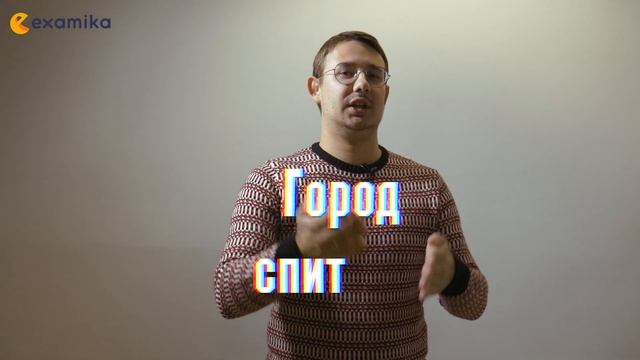 Метонимия | Карим | Разбор темы Examika смотреть онлайн