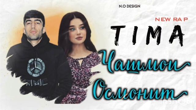 TIMA TM - Чашмои Осмонит | TIMA TM - Chashmoi Osmonit (NEW OFFICIAL HIT RAP)