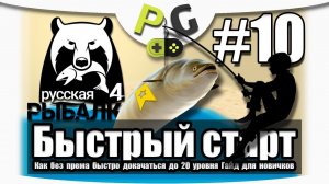 Русская Рыбалка 4 Старый Острог Трофейный Угорь. Как быстро прокачаться до 20 уровня #10