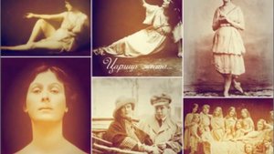 Есенин - Айседора Дункан  " Я ИСКАЛ В ЭТОЙ ЖЕНЩИНЕ СЧАСТЬЯ"