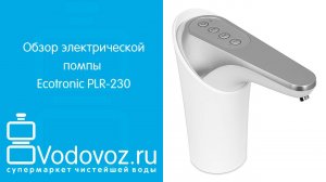 Обзор электрической помпы для воды Ecotronic PLR-230 на аккумуляторе с USB-адаптером