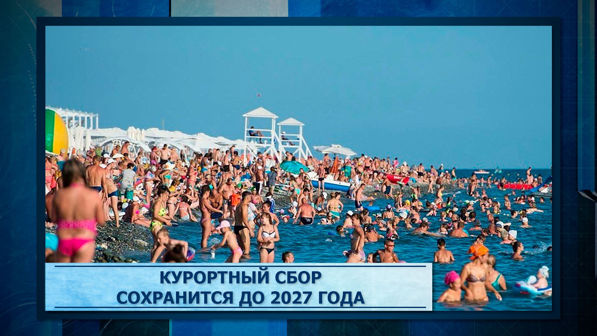 Курортный сбор в санкт-петербурге 2024. Курортный сбор. Отчет курортный сбор 2024. Отчет курортный сбор 2024. Платежное курортный сбор\.