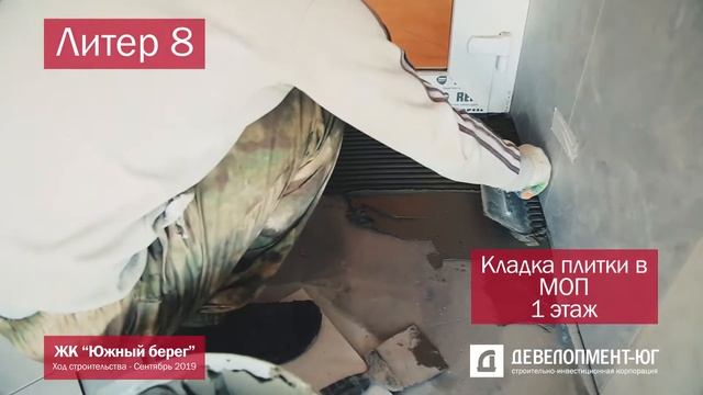 ЖК Южный берег. Литеры 4, 6, 7 и 8. Сентябрь 2019