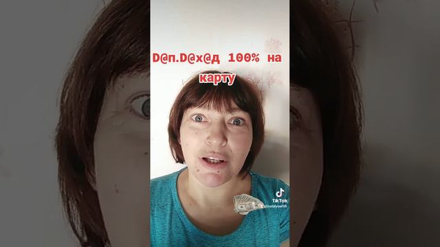 Доп. доход 100% на карту смотреть онлайн