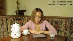 Валентина Бирюкова - Слова благодарности