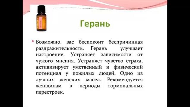 Эмоции и эфирные масла