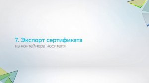 Настройка рабочего места для работы с электронной подписью на Mac OS