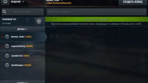 Как создать взвод или добавить друга в World of Tanks Blitz