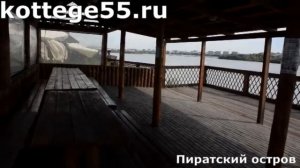 Территория Пиратский остров Аренда коттеджа в Омске | kottege55.ru | Домики и Беседки