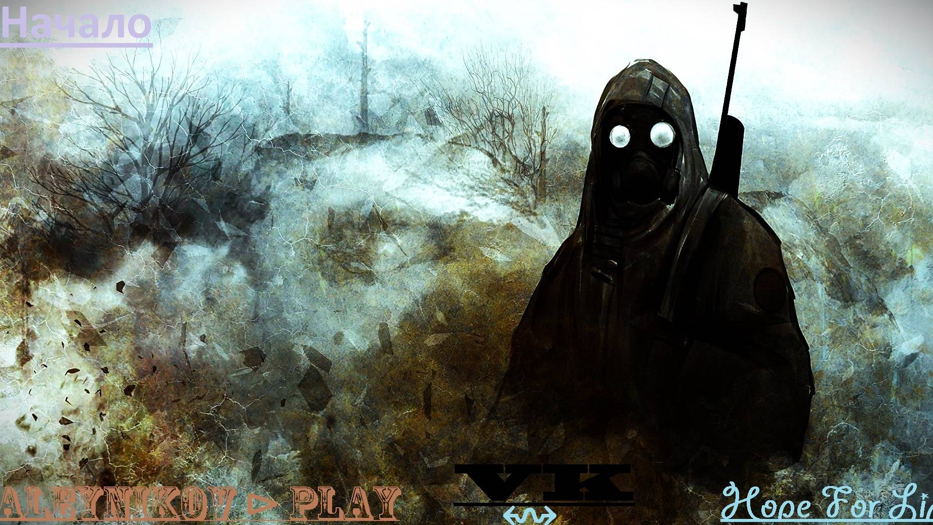 Начнем Сталкер Через Периметр к Мечте: Пролог ⊳ ЗБТ смотреть онлайн