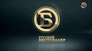 Заставка во время профилактики Русский Бестселлер (19.04.2023)