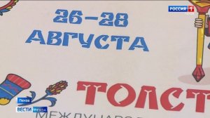 В Пензе пройдет уникальный фестиваль сказок и ремесел «Толстопятый»