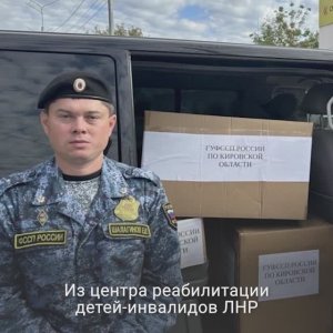 Судебные приставы Кировской области помогают детям в ЛНР