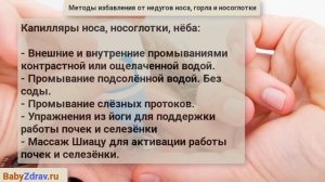 Болезни  носа и носоглотки.  Чем удалось  заменить лекарства. Личный опыт.